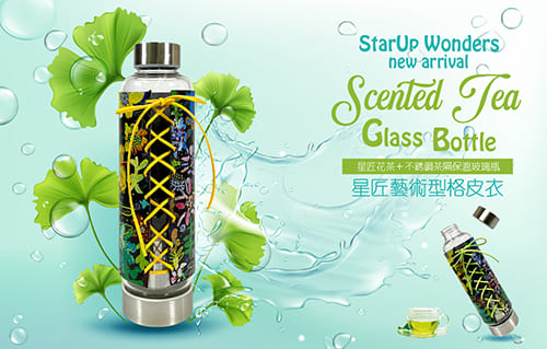 Scented Tea Glass Bottle 不銹鋼茶隔保溫玻璃瓶配星匠藝術型格皮衣